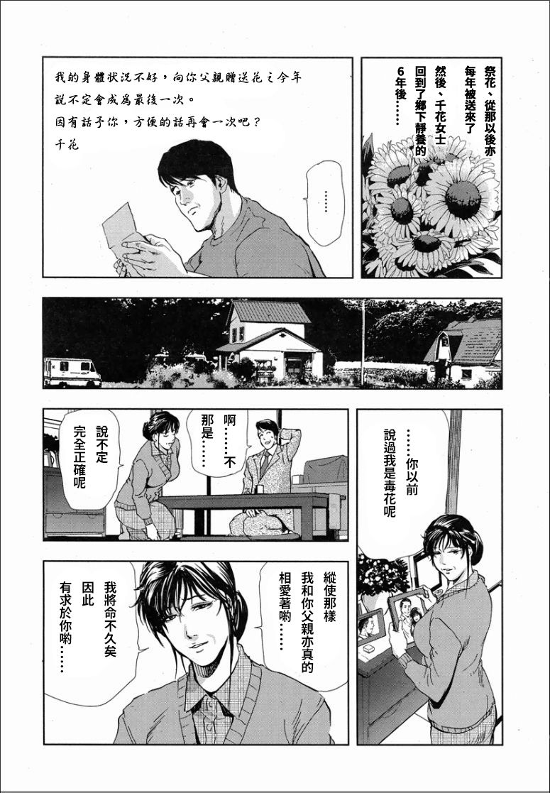 千花-背徳の果ての真実 - Page 16