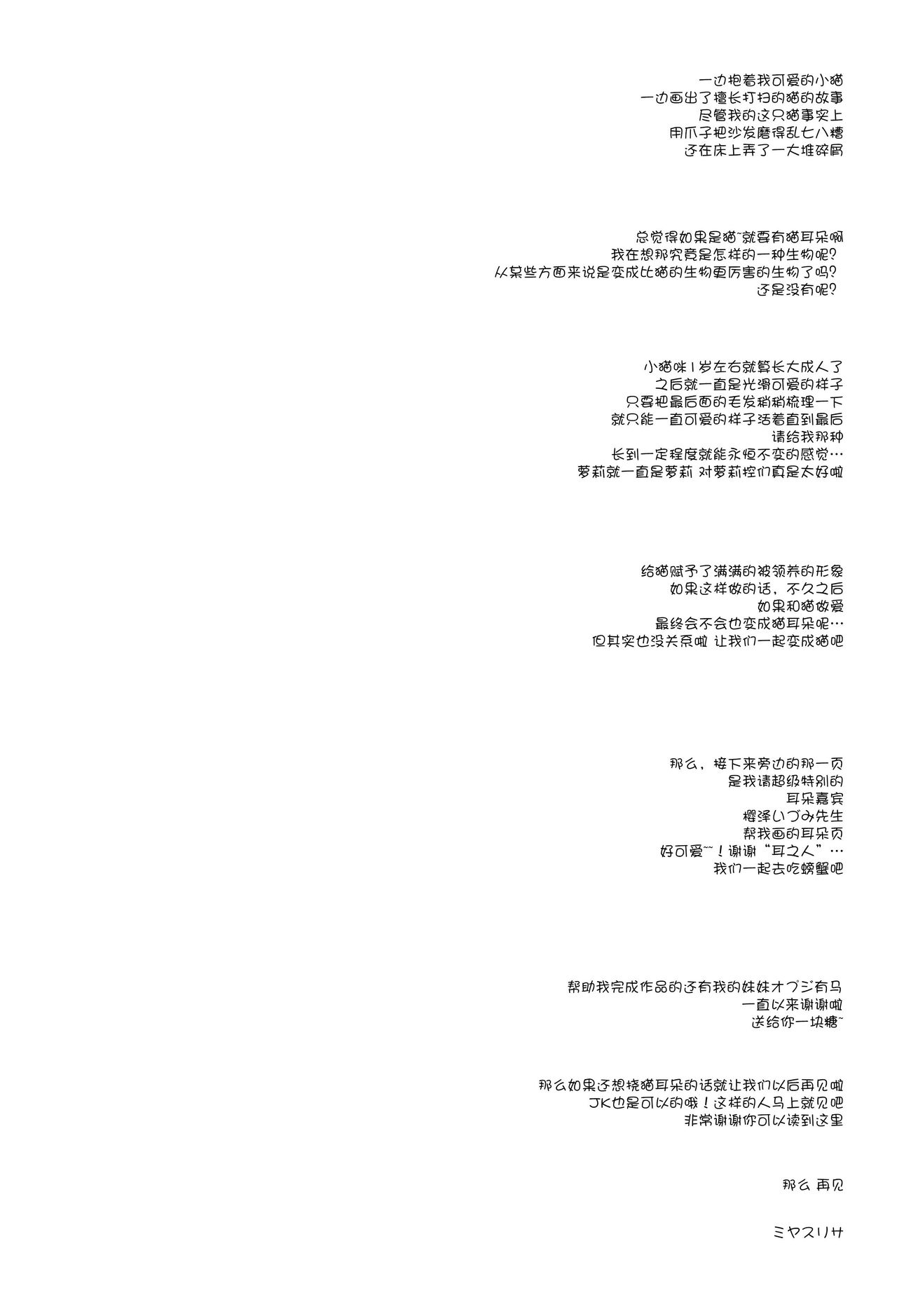 Koneko-chan wa Kawaretai - Page 19