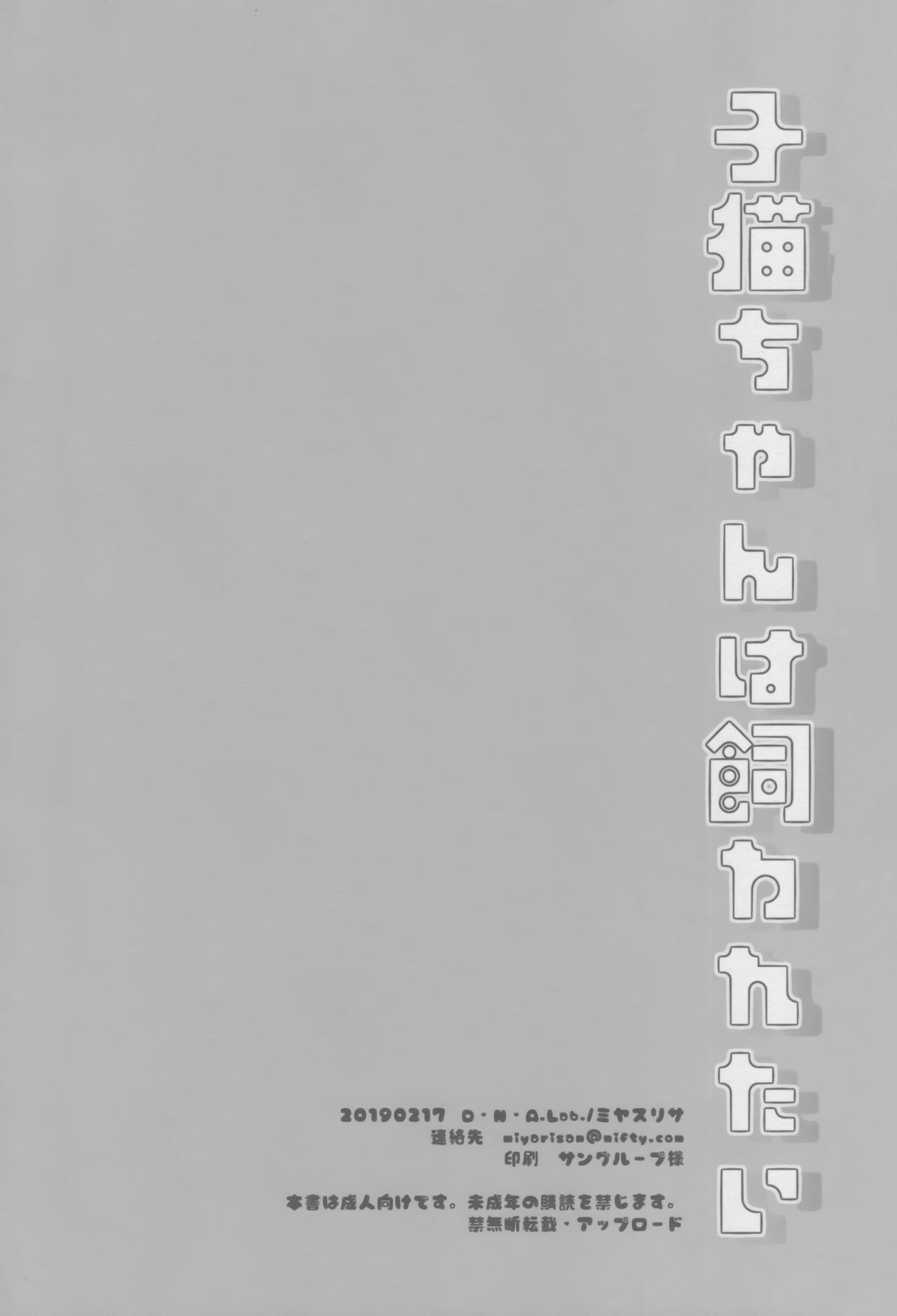Koneko-chan wa Kawaretai - Page 21