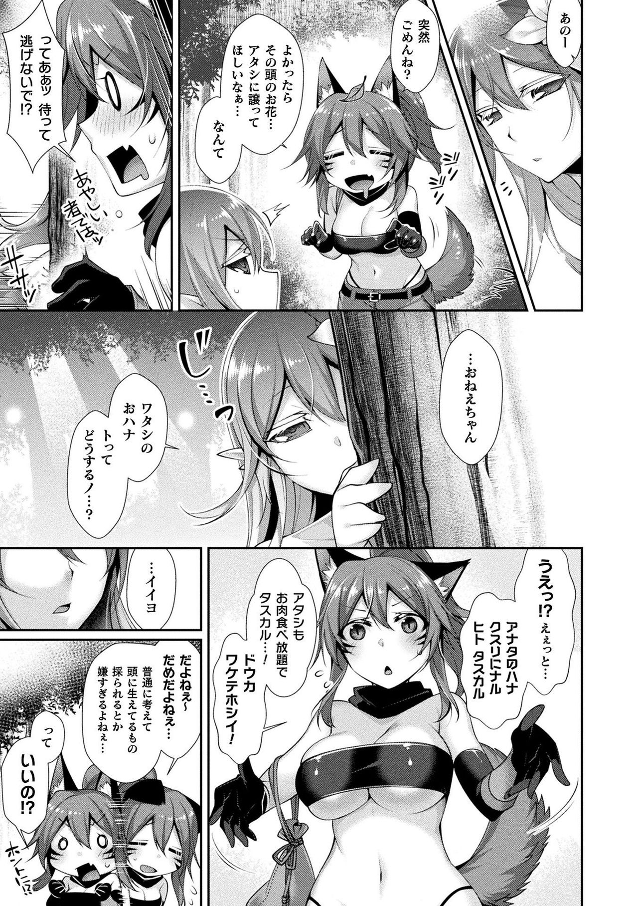 Comic Unreal The Best Mon musume Love H Collection - Page 29