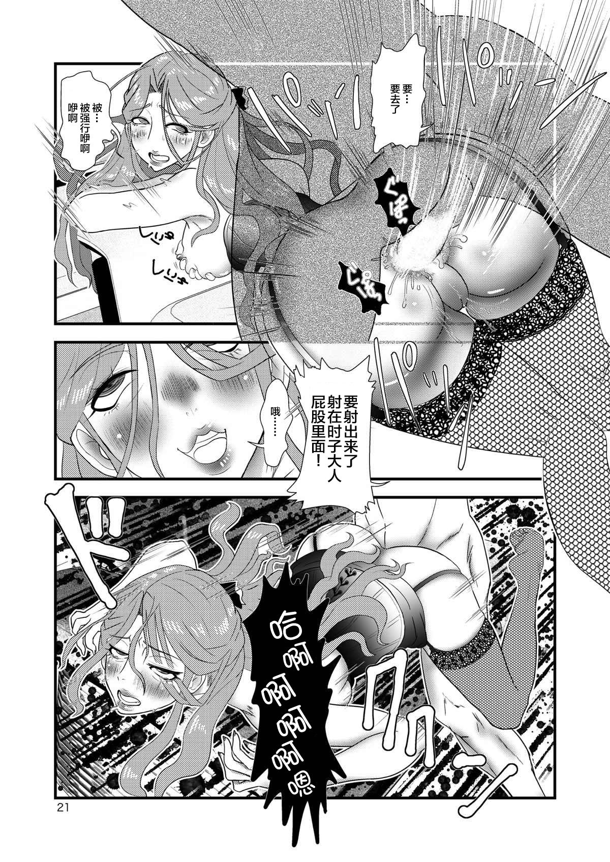 Tokiko-sama o Ushiro kara - Page 21