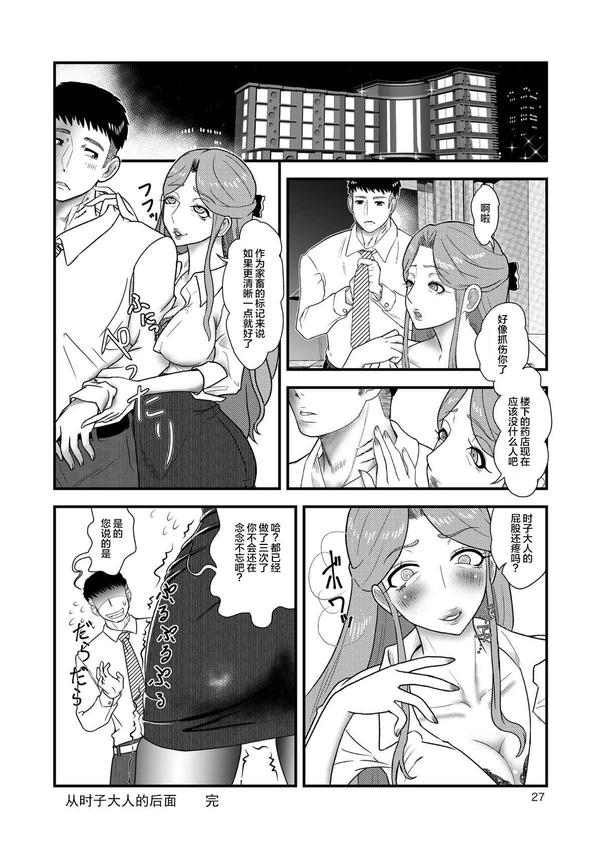 Tokiko-sama o Ushiro kara - Page 27