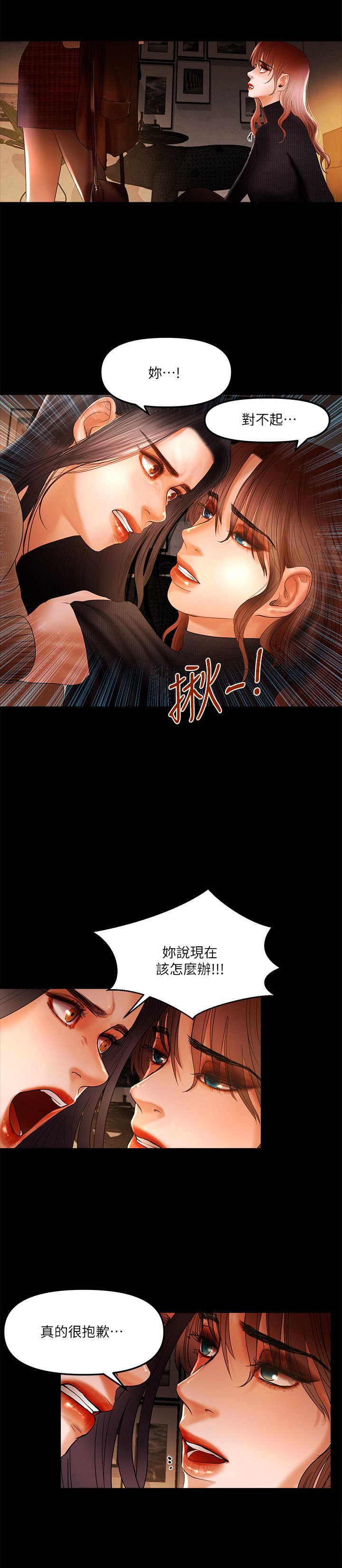 干爹我还要1-24话 - Page 121