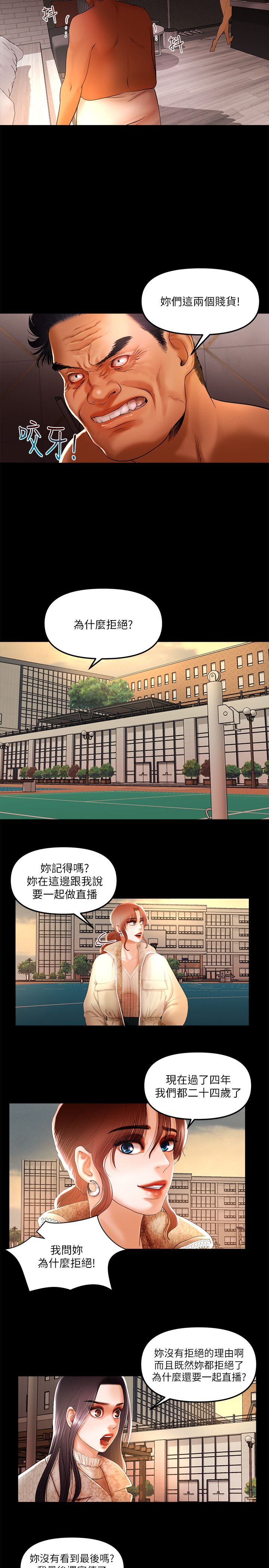 干爹我还要1-24话 - Page 139