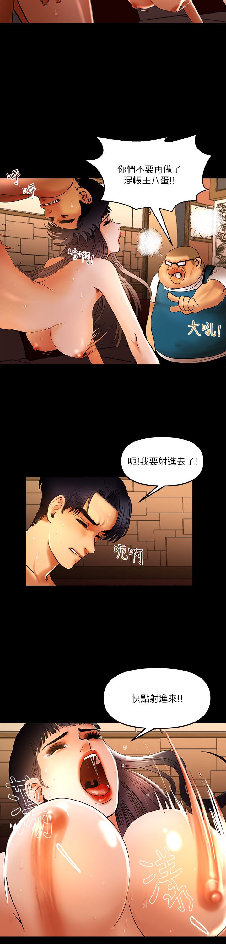干爹我还要1-24话 - Page 154