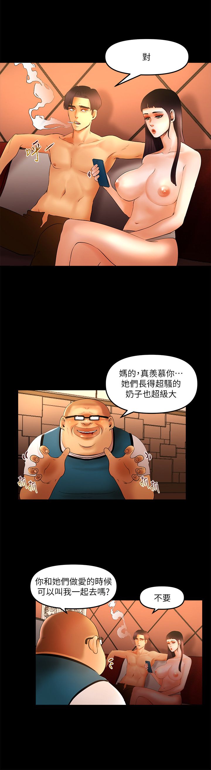 干爹我还要1-24话 - Page 156