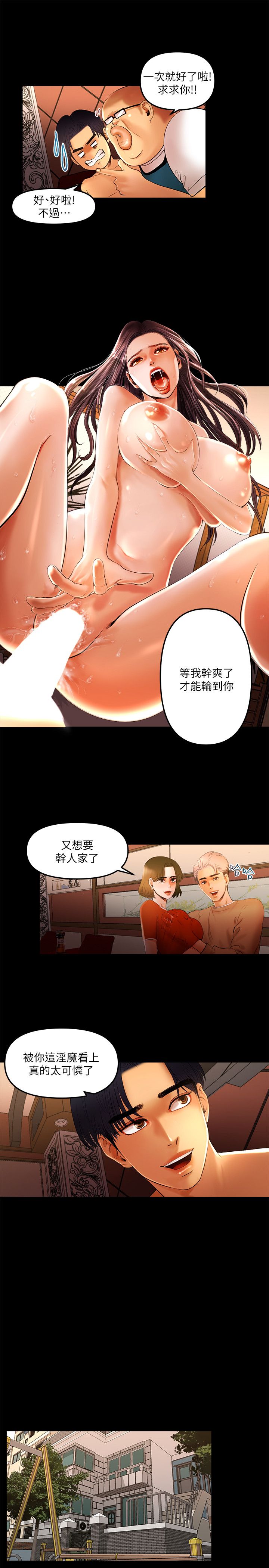 干爹我还要1-24话 - Page 157