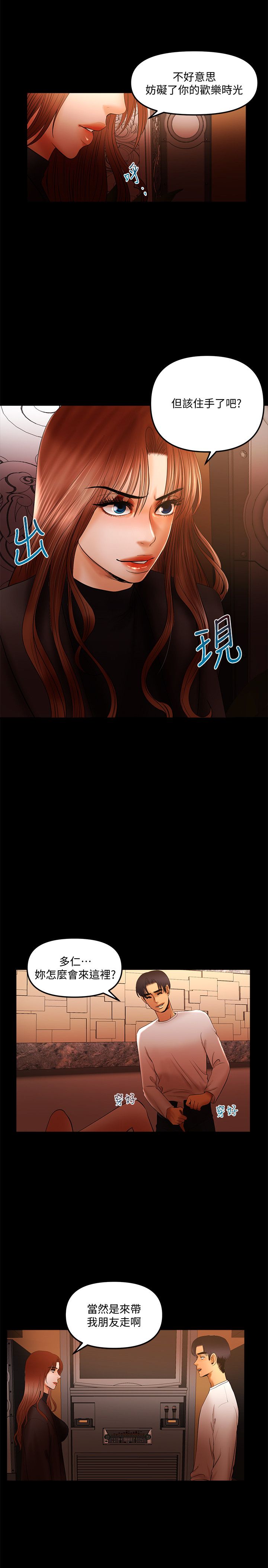 干爹我还要1-24话 - Page 234