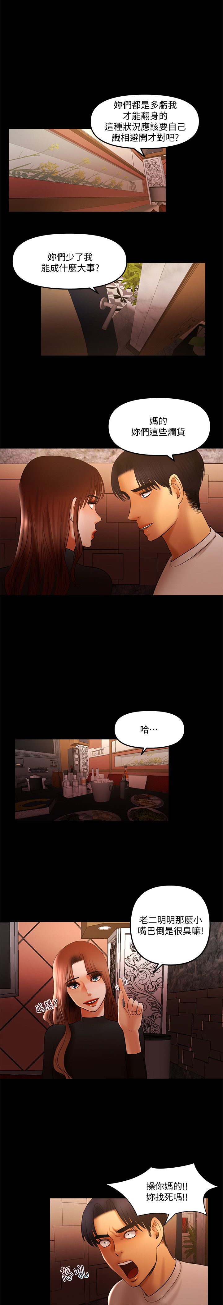 干爹我还要1-24话 - Page 237