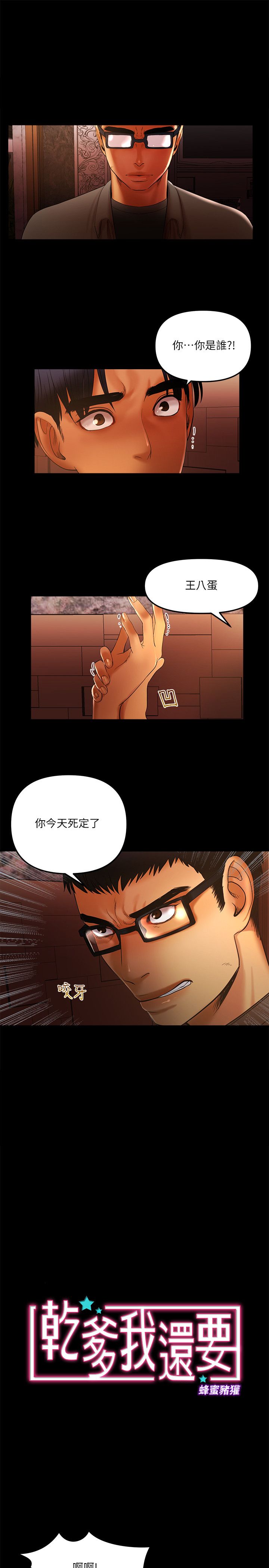 干爹我还要1-24话 - Page 240