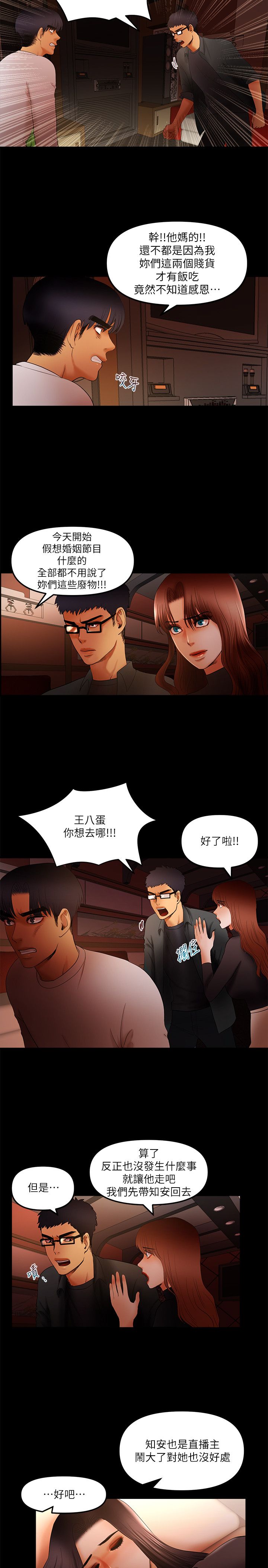 干爹我还要1-24话 - Page 242