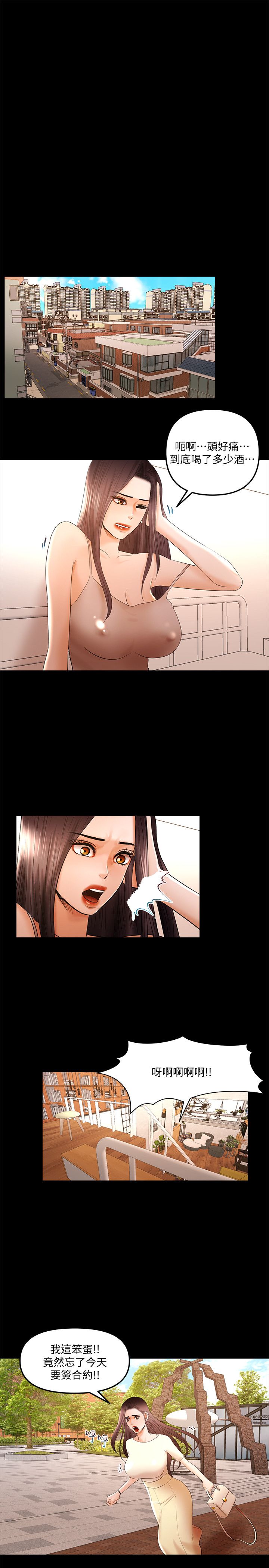 干爹我还要1-24话 - Page 244