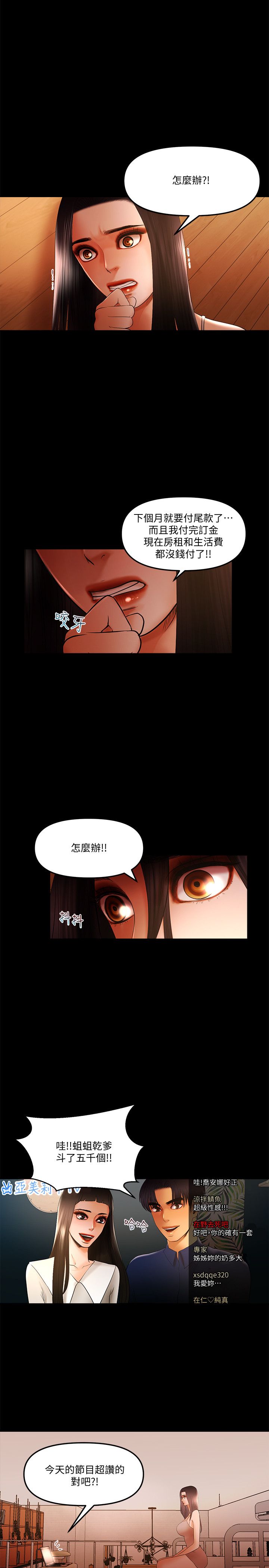 干爹我还要1-24话 - Page 250