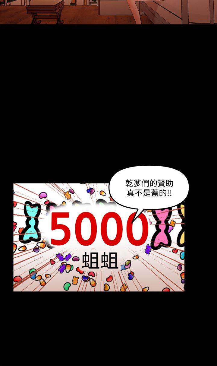 干爹我还要1-24话 - Page 251