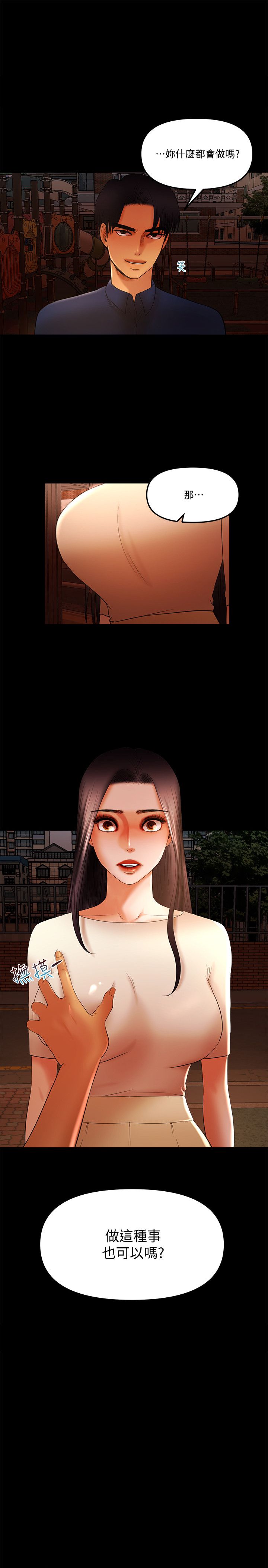 干爹我还要1-24话 - Page 255