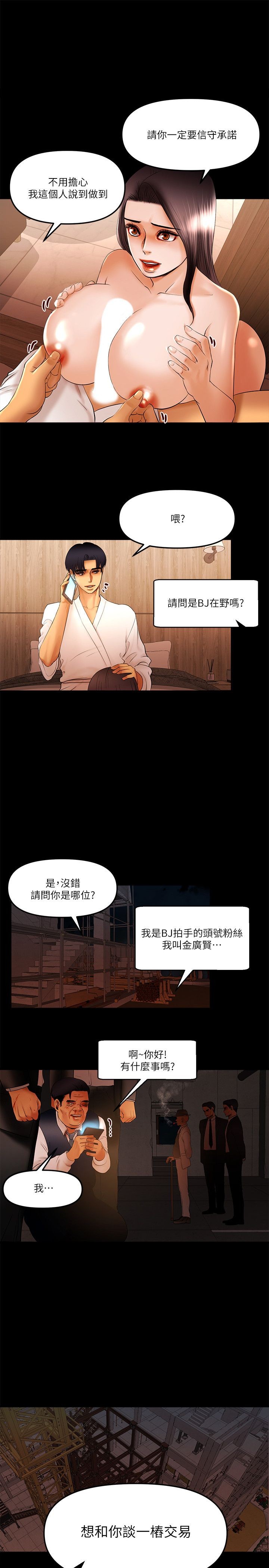 干爹我还要1-24话 - Page 271