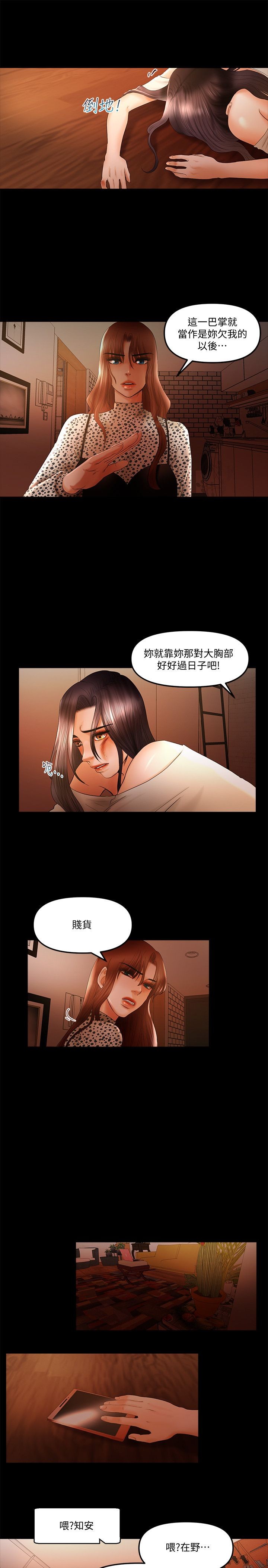 干爹我还要1-24话 - Page 283