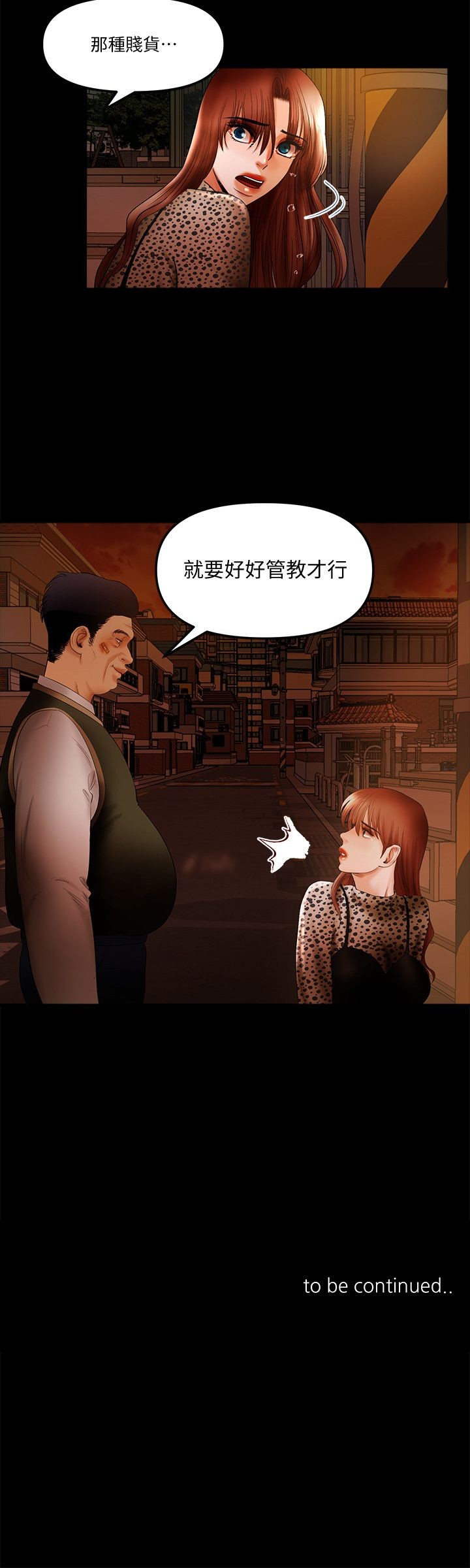 干爹我还要1-24话 - Page 286