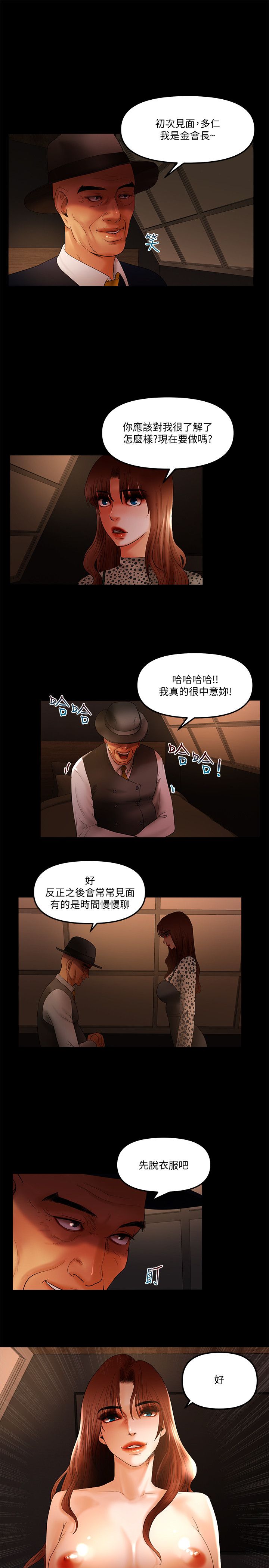 干爹我还要1-24话 - Page 291