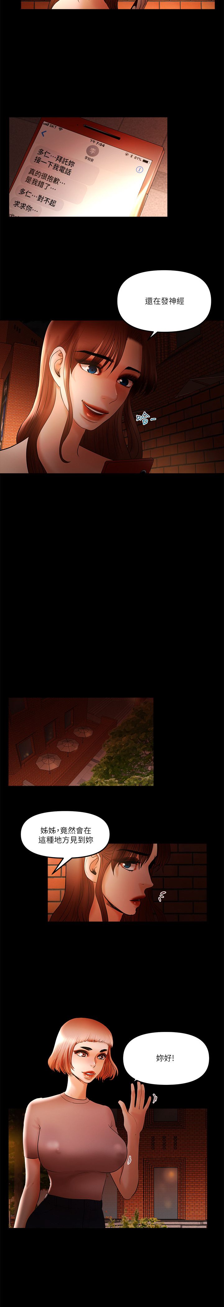 干爹我还要1-24话 - Page 309