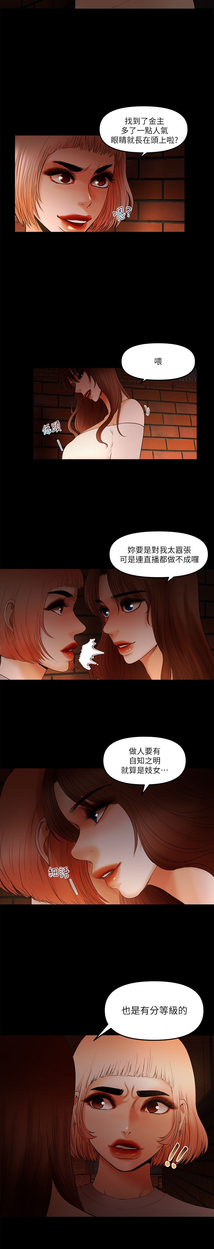 干爹我还要1-24话 - Page 312