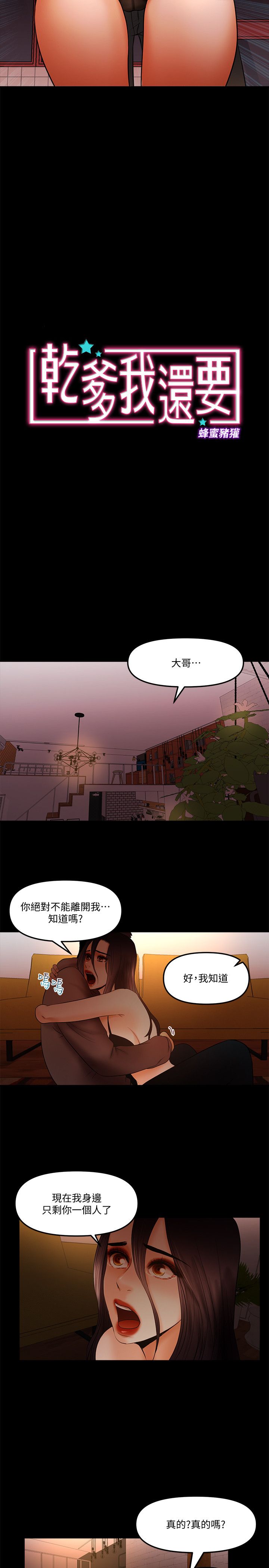 干爹我还要1-24话 - Page 319