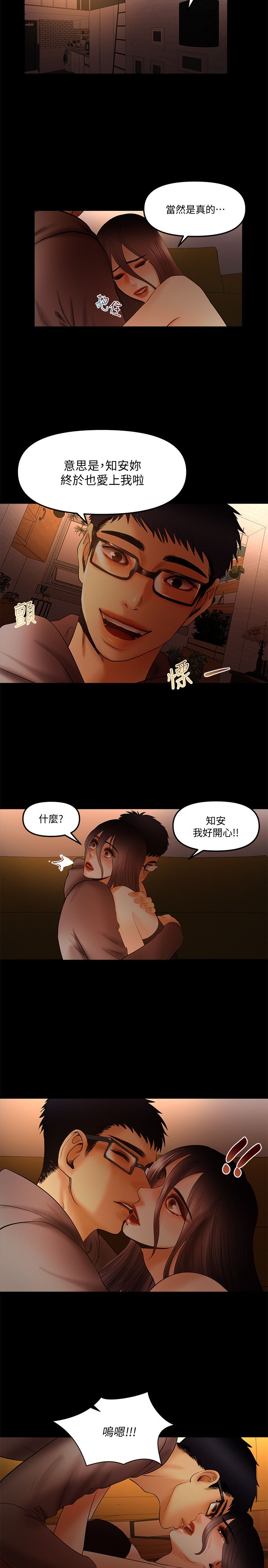 干爹我还要1-24话 - Page 320