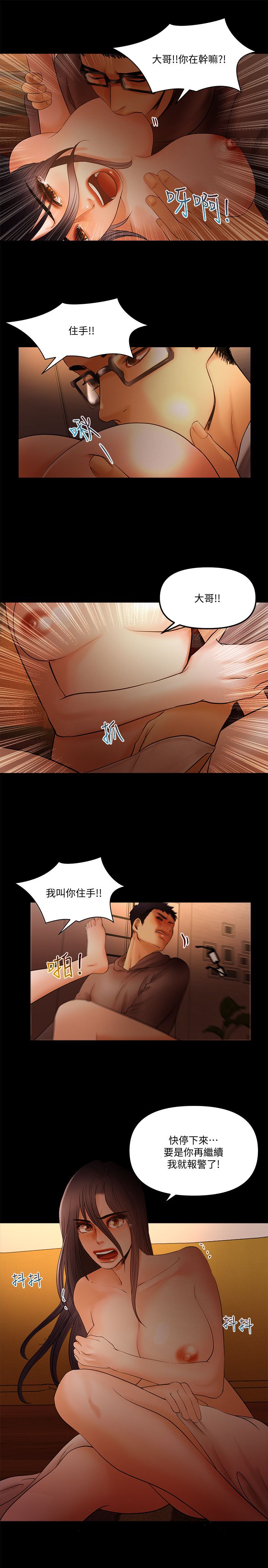 干爹我还要1-24话 - Page 322