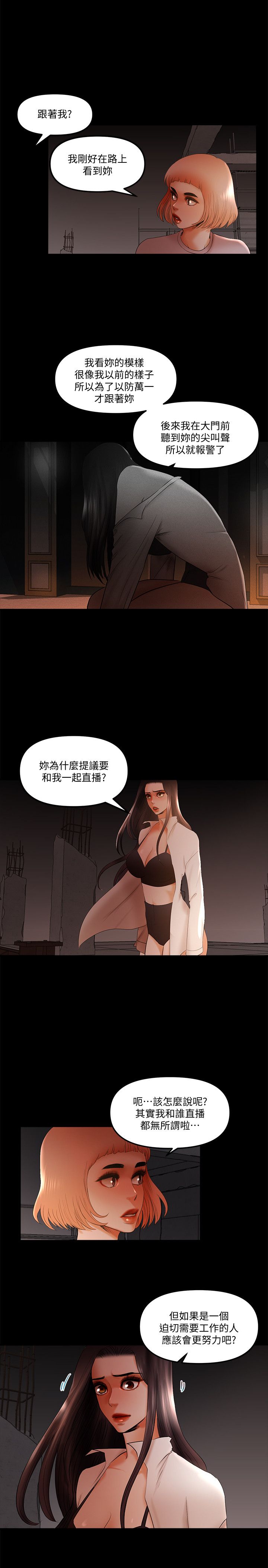 干爹我还要1-24话 - Page 337