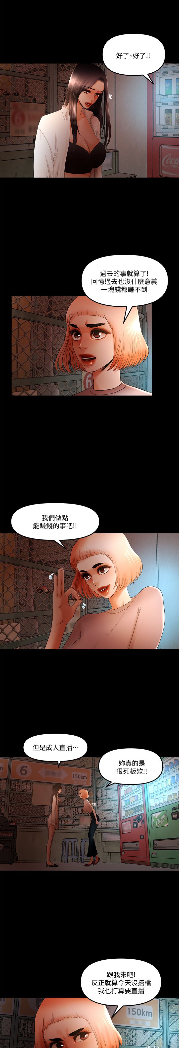 干爹我还要1-24话 - Page 341