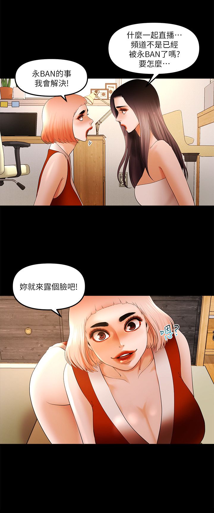 干爹我还要1-24话 - Page 357
