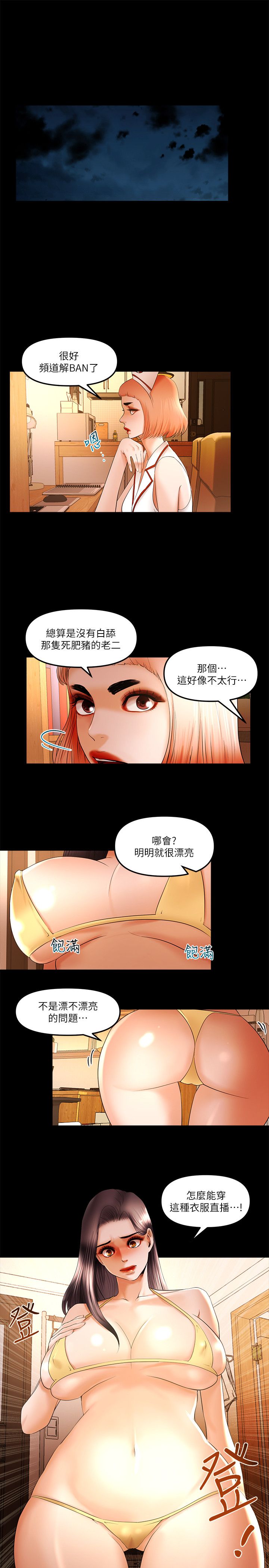干爹我还要1-24话 - Page 358