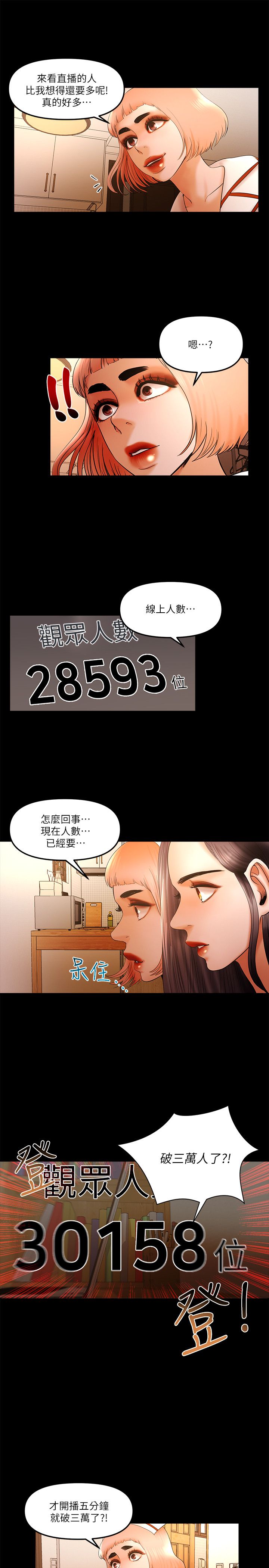 干爹我还要1-24话 - Page 362