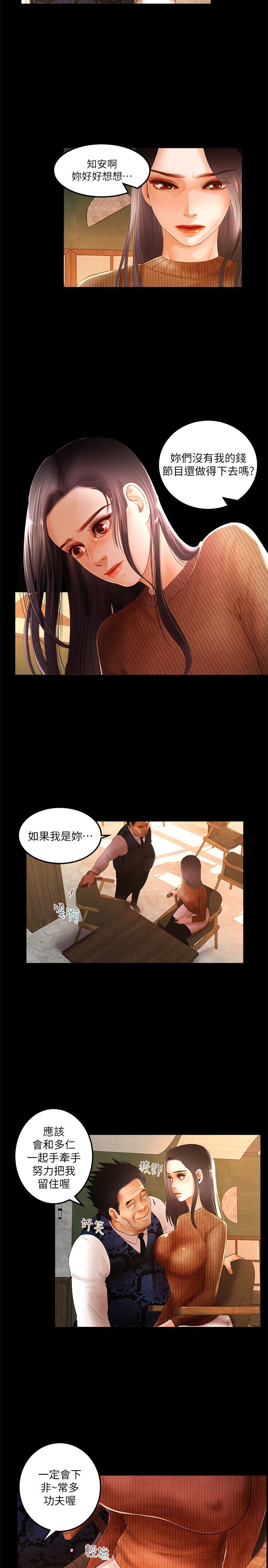 干爹我还要1-24话 - Page 70