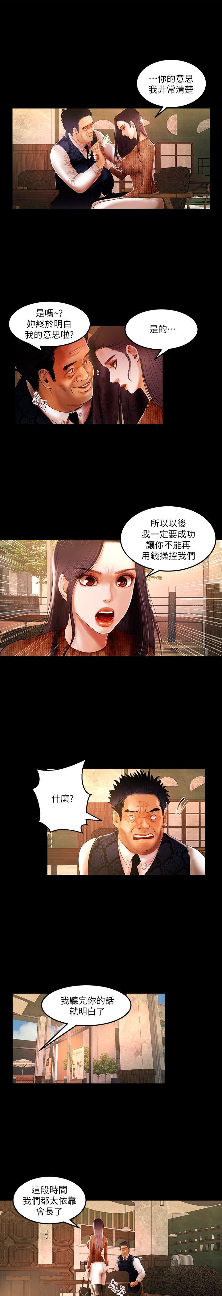 干爹我还要1-24话 - Page 72