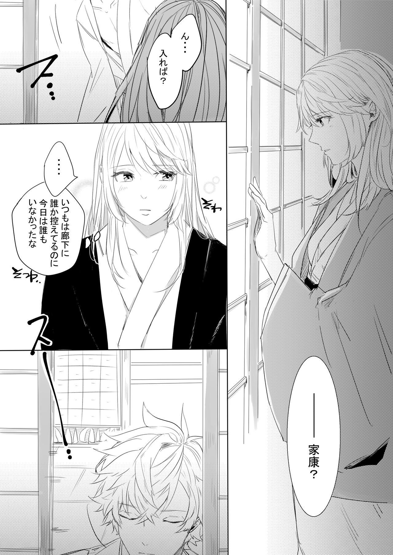 Momo no Hana to Shoya no Tsuki - Page 21