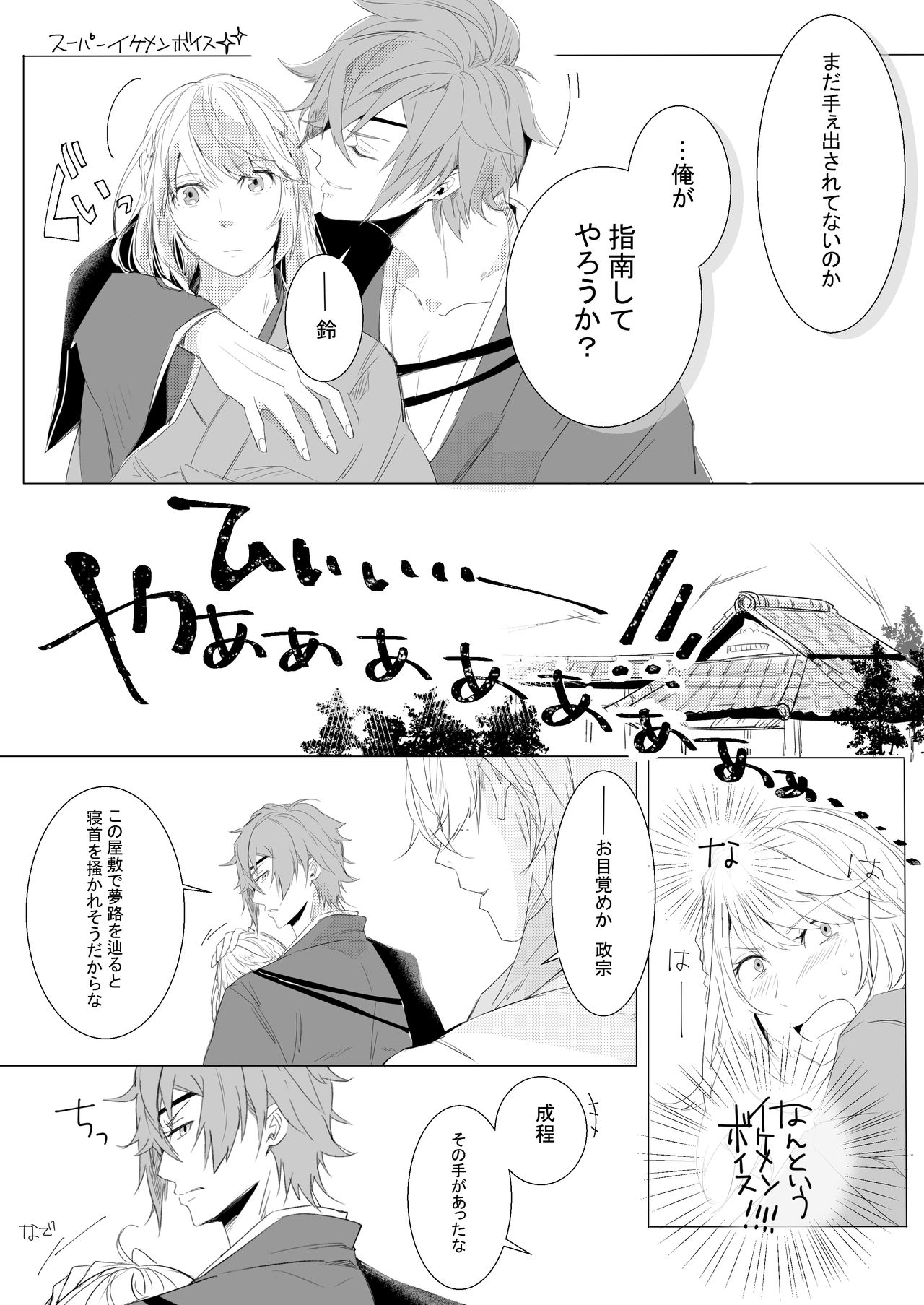 Momo no Hana to Shoya no Tsuki - Page 9