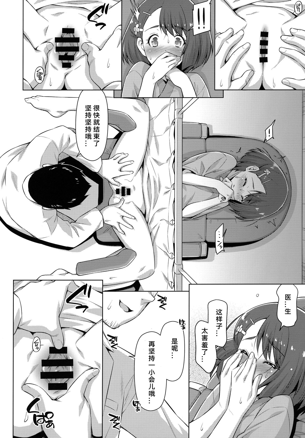 Boku no Shinryoujo e Youkoso. - Page 17