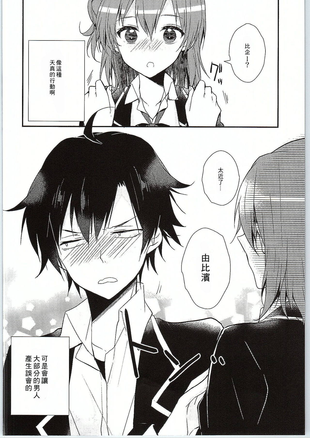 Chotto, Yuigahama-san chika sugimasu yo. - Page 14