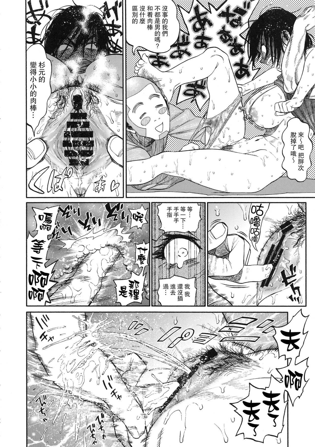 Sugimoto-san to Rakko Nabe Shiyou. - Page 16