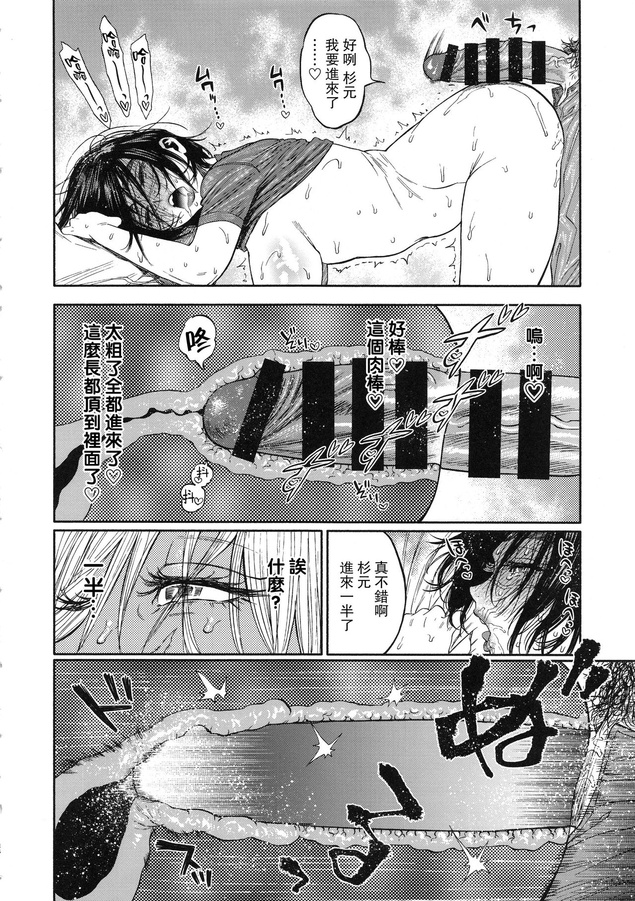 Sugimoto-san to Rakko Nabe Shiyou. - Page 24