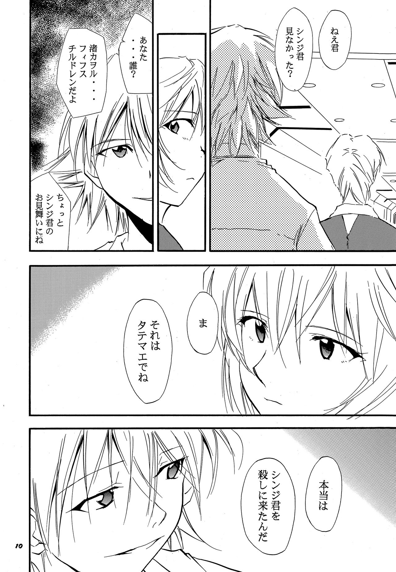 RE-TAKE 3 - Page 9