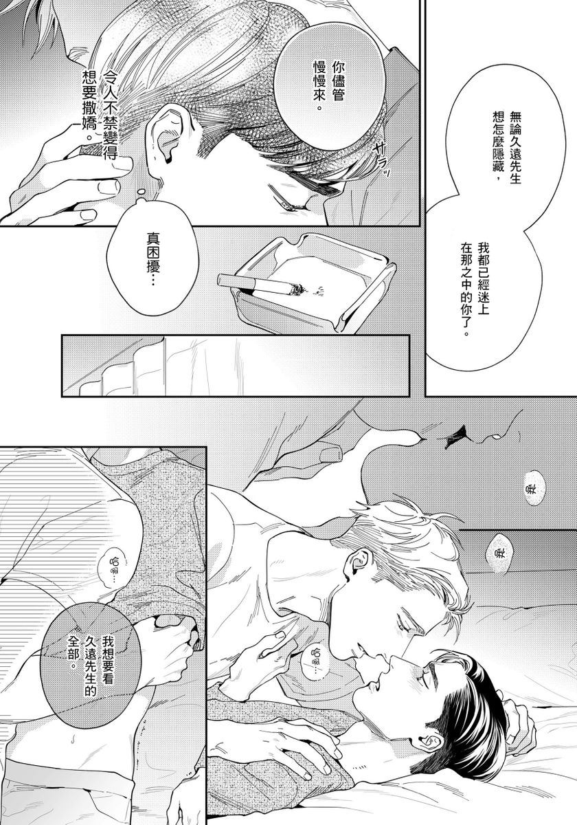 Under My Skin | 肌肤之下 Ch. 1-4 - Page 116
