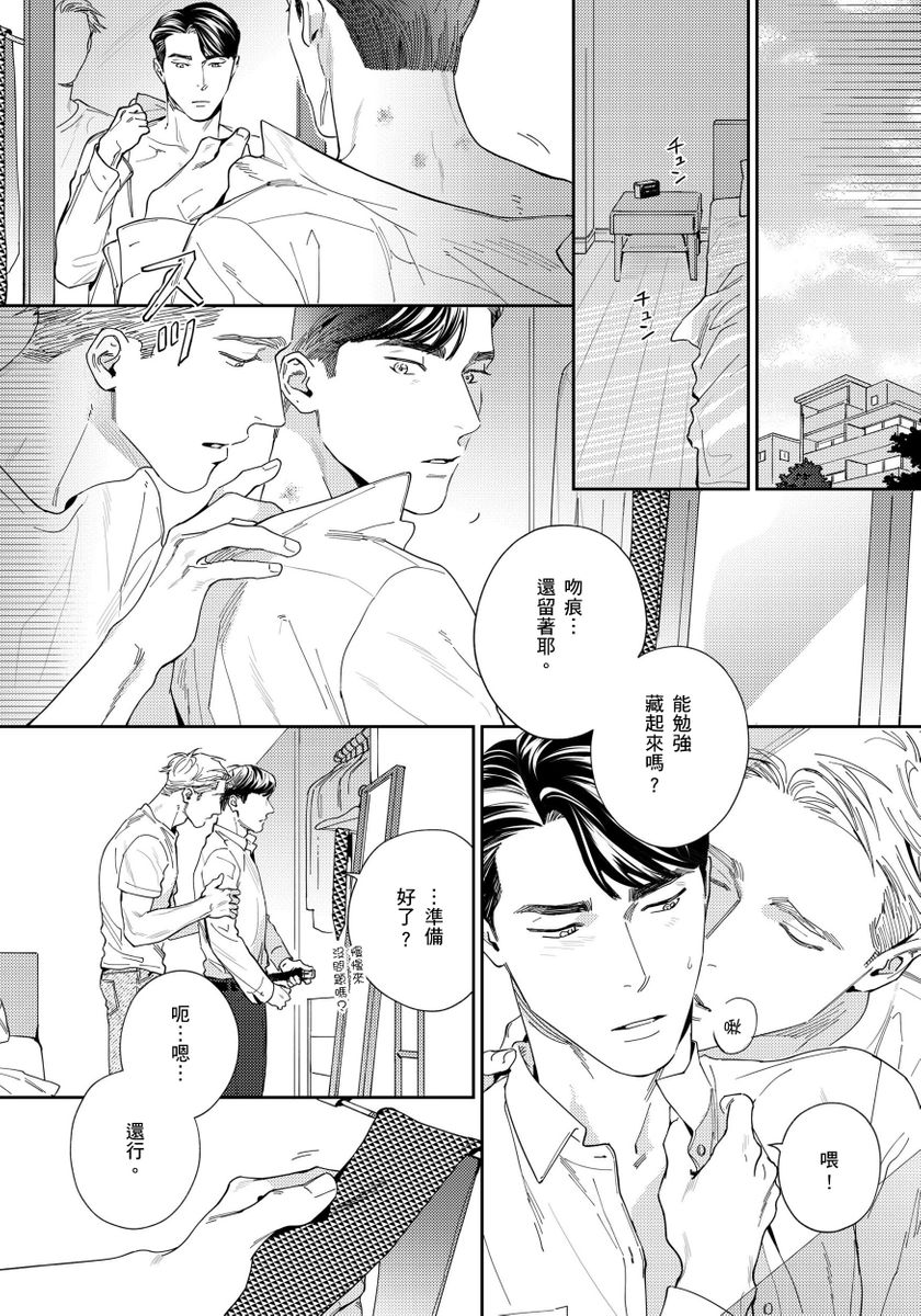 Under My Skin | 肌肤之下 Ch. 1-4 - Page 126