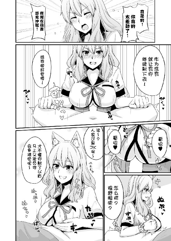 Suzuka Momiji Awase Tan - Page 14