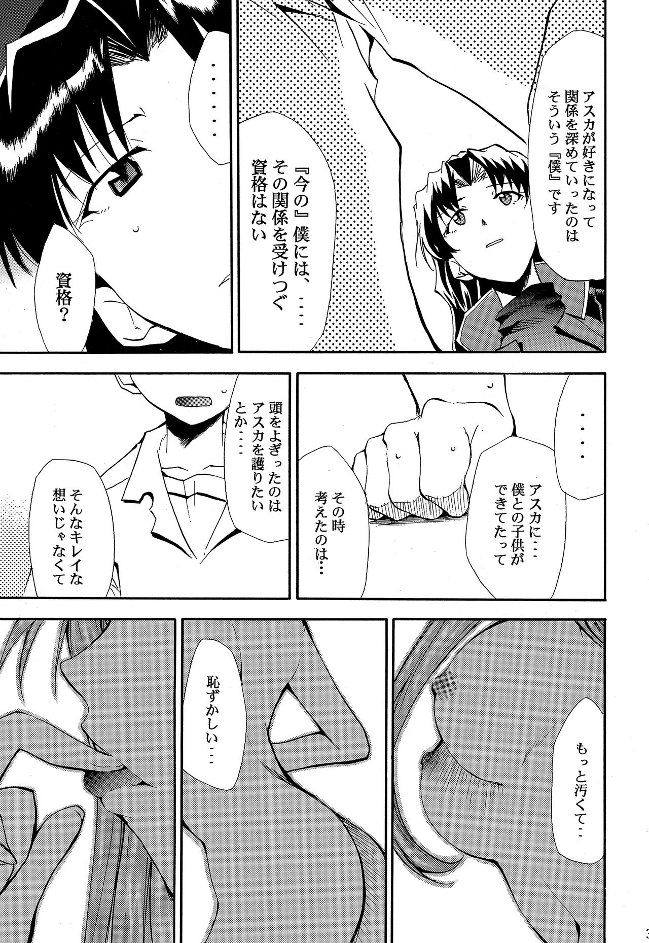 RE-TAKE ~After~ - Page 30