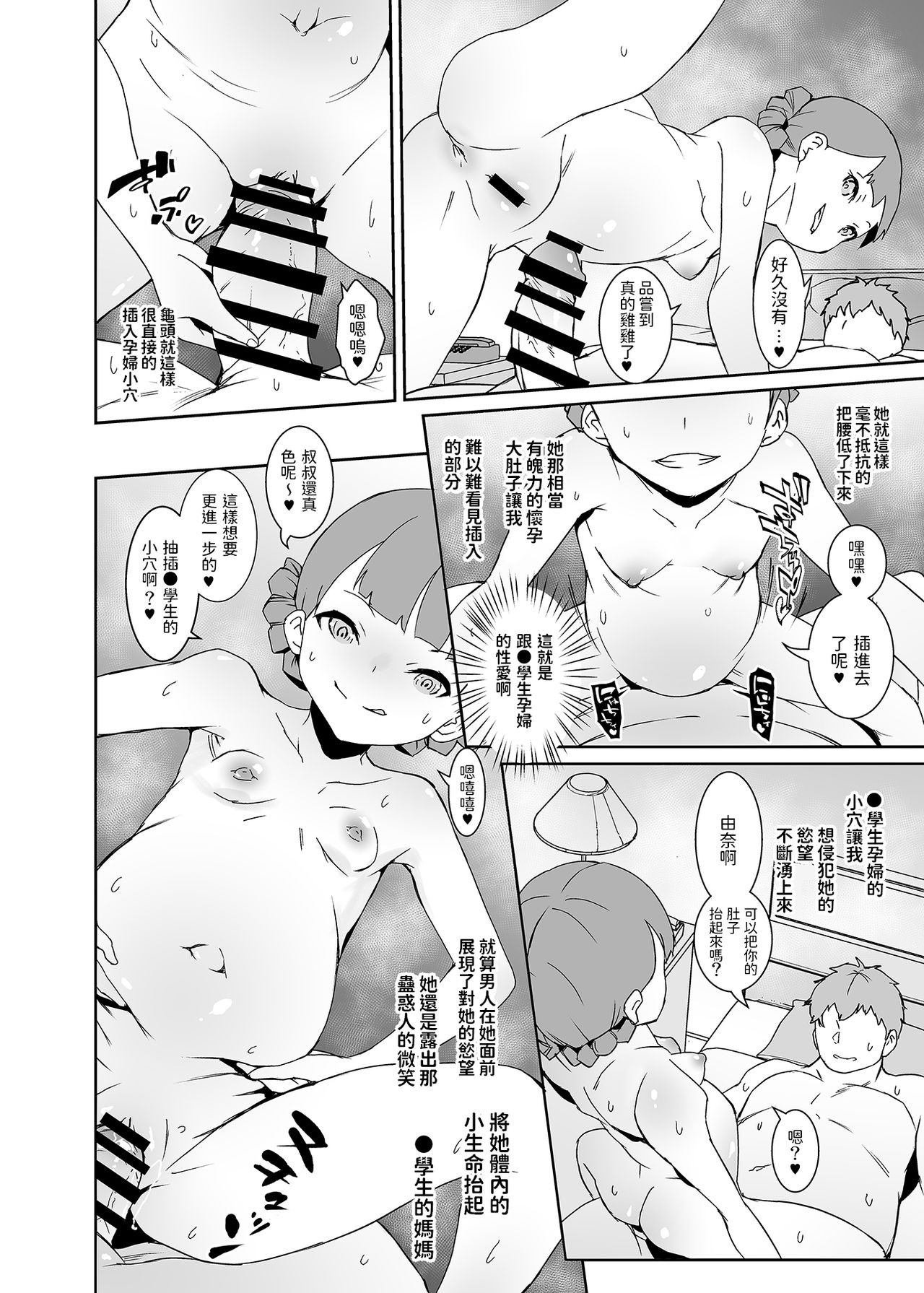Papa ni Shite Ageru - Page 21