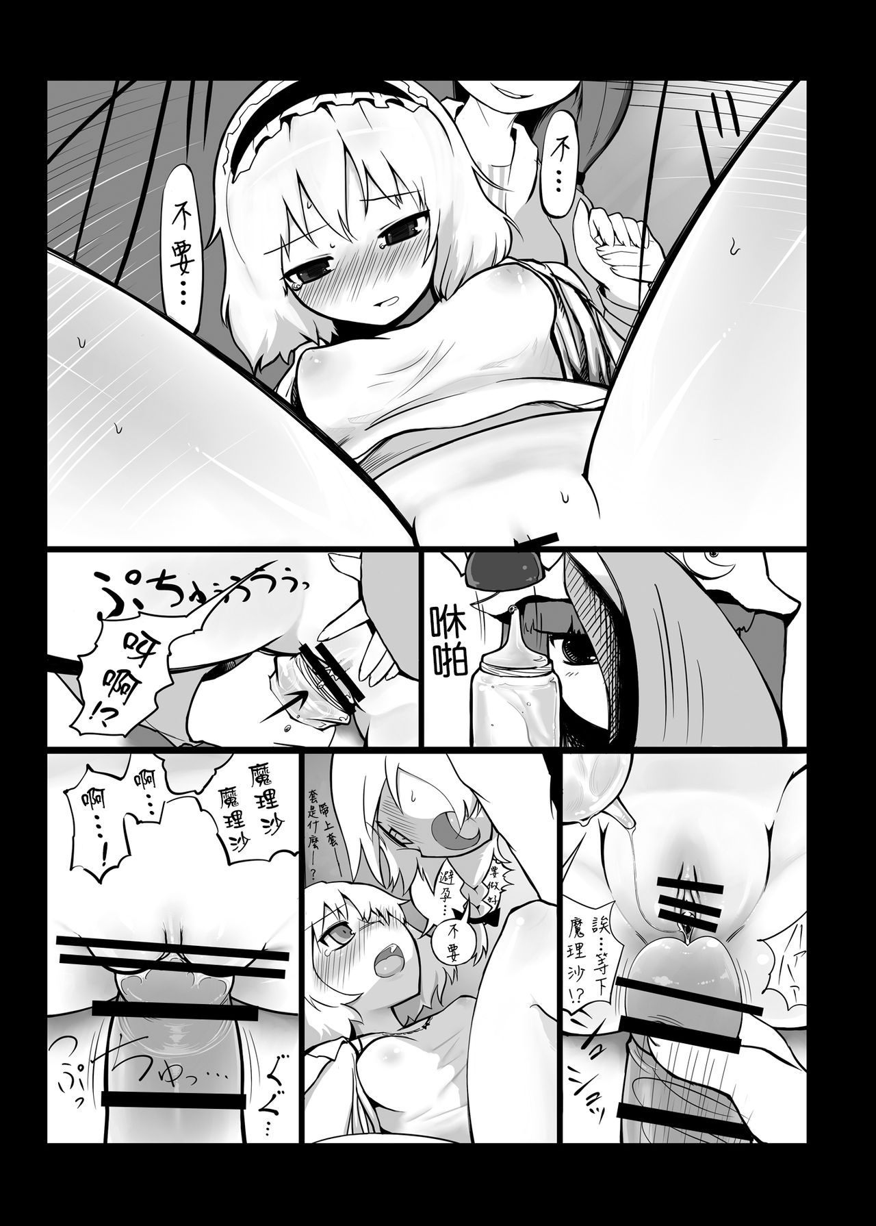Touhou Ero Atsume. - Page 21