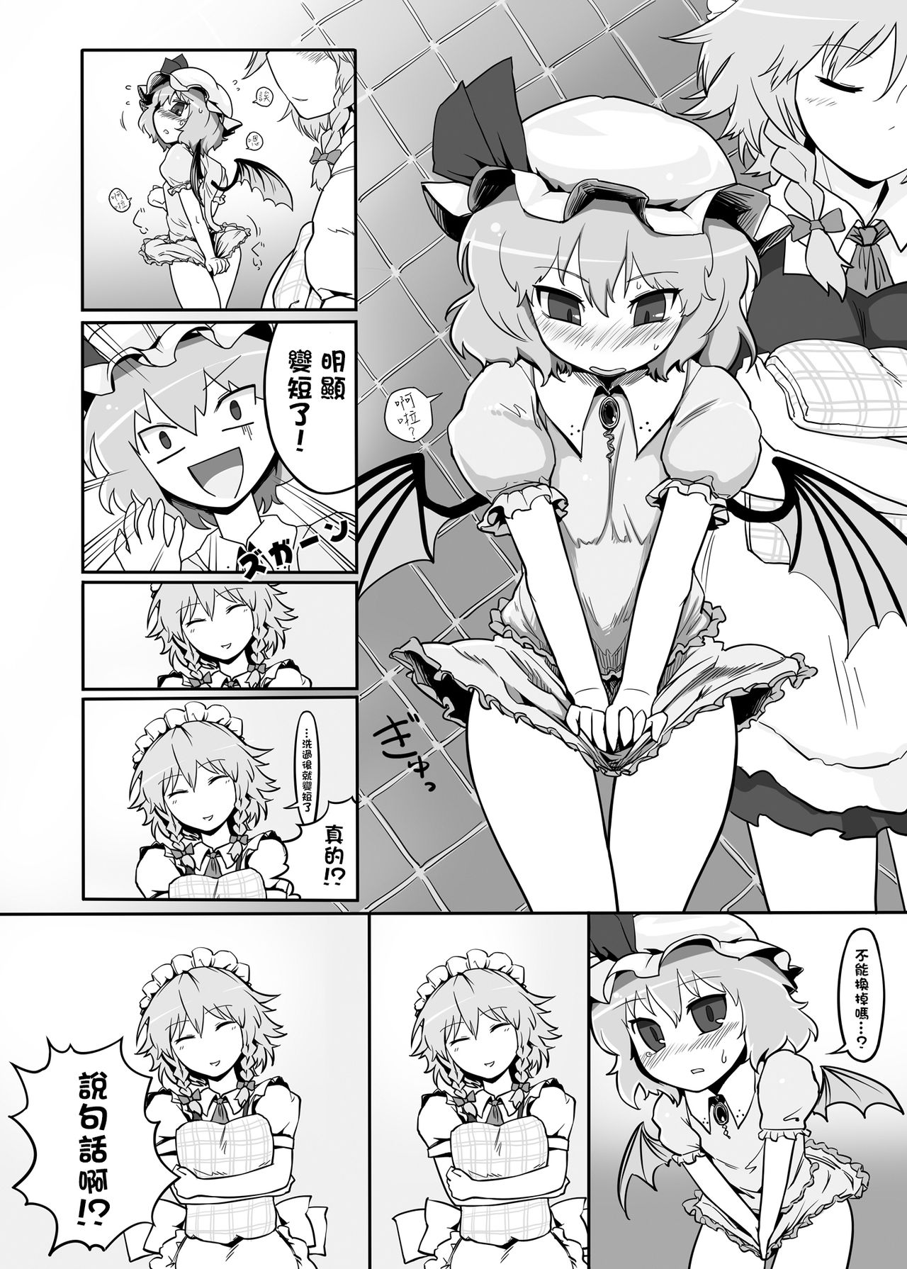 Touhou Ero Atsume. - Page 30