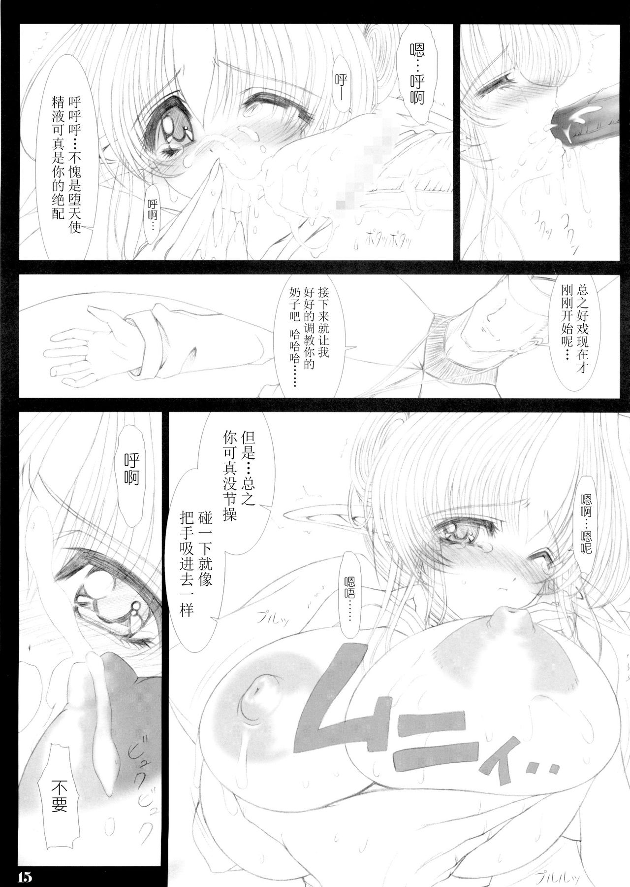 The Legends of Elle - Page 16